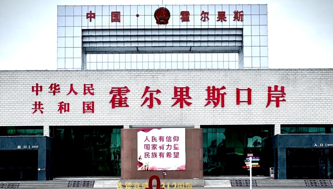 霍尔果斯口岸工作时间